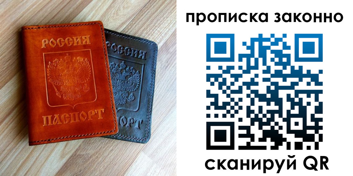 прописка для работы в Аше