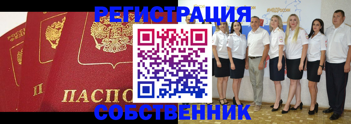 временная регистрация недорого в Аше