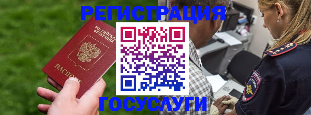 прописка 2025 в Аше