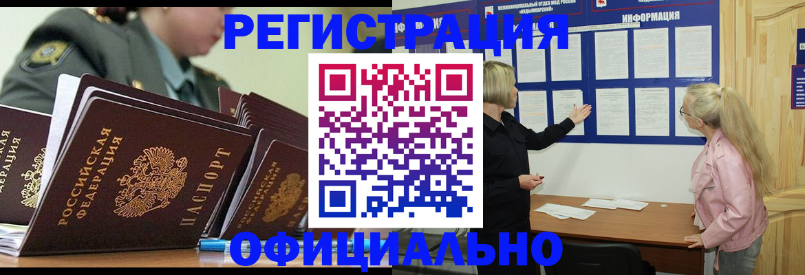 временная прописка в Аше