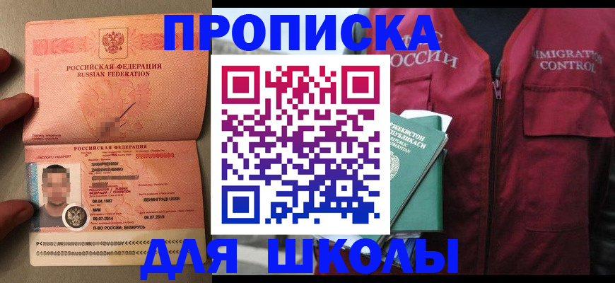 прописка штамп в Аше