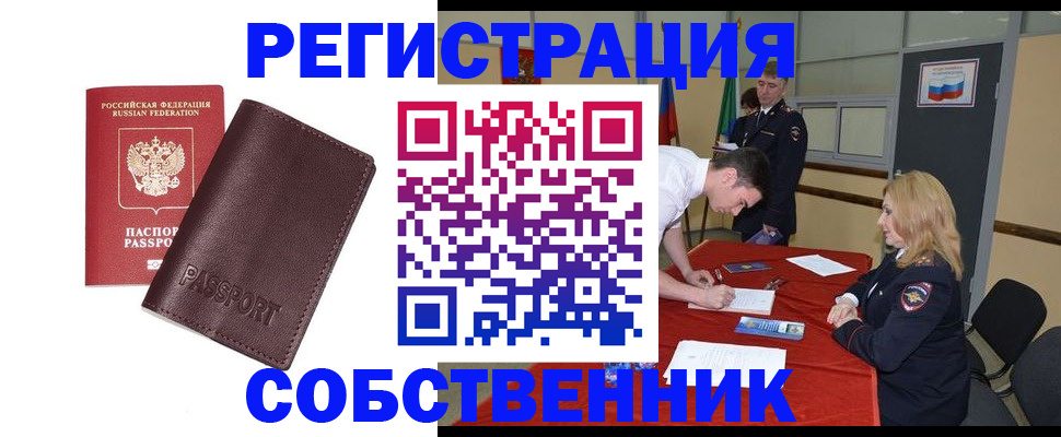 миграционный учет в Аше