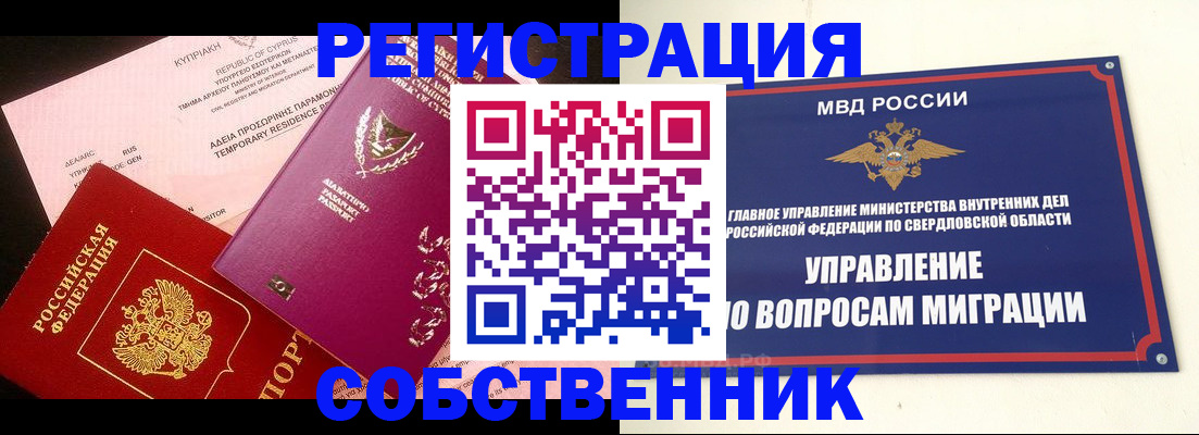 временная регистрация купить в Аше